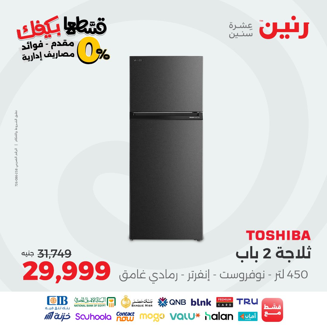 raneen offers from 31aug to 2aug 2025 عروض رنين من 31 أغسطس حتى 2 أغسطس 2025 صفحة رقم 171